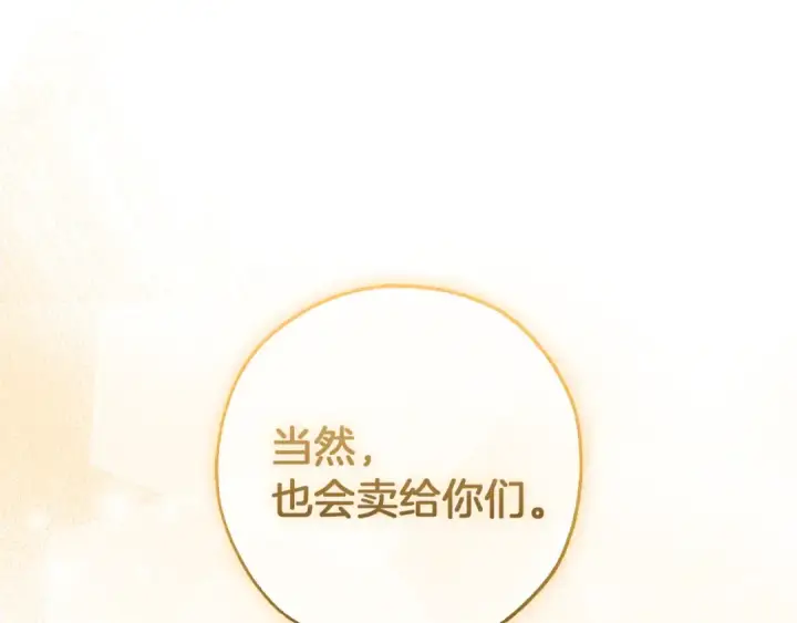漫画《成为伯爵家的废物》第142话  坑人计划现在开始第126张图