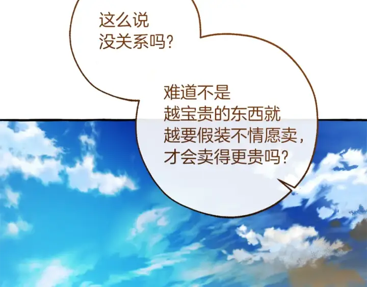 漫画《成为伯爵家的废物》第142话  坑人计划现在开始第130张图