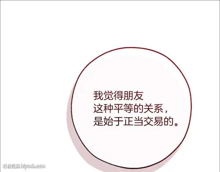 漫画《成为伯爵家的废物》第142话  坑人计划现在开始第136张图