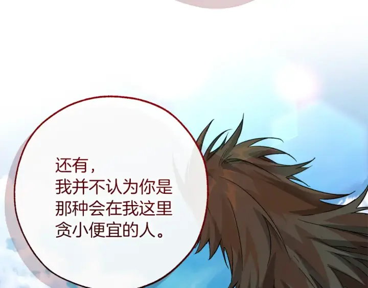 漫画《成为伯爵家的废物》第142话  坑人计划现在开始第137张图