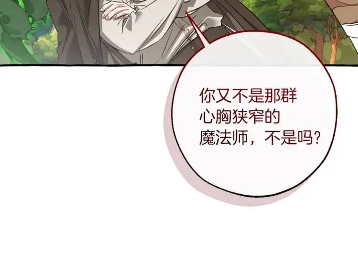 漫画《成为伯爵家的废物》第142话  坑人计划现在开始第139张图