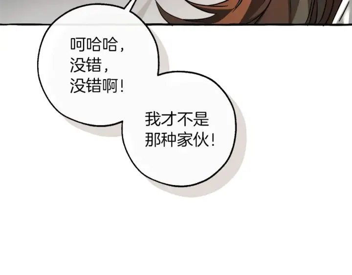 漫画《成为伯爵家的废物》第142话  坑人计划现在开始第141张图