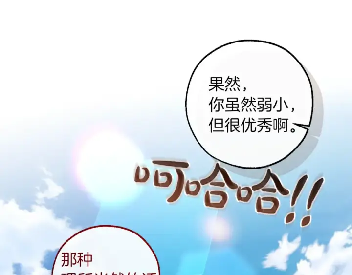 漫画《成为伯爵家的废物》第142话  坑人计划现在开始第142张图
