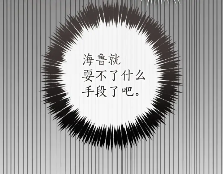 漫画《成为伯爵家的废物》第142话  坑人计划现在开始第145张图