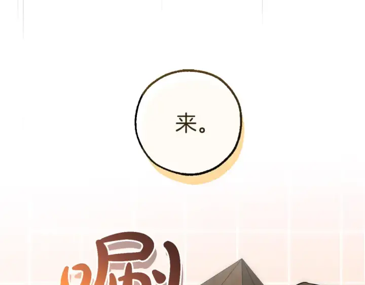 漫画《成为伯爵家的废物》第142话  坑人计划现在开始第148张图