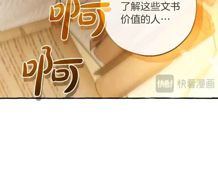 漫画《成为伯爵家的废物》第142话  坑人计划现在开始第151张图