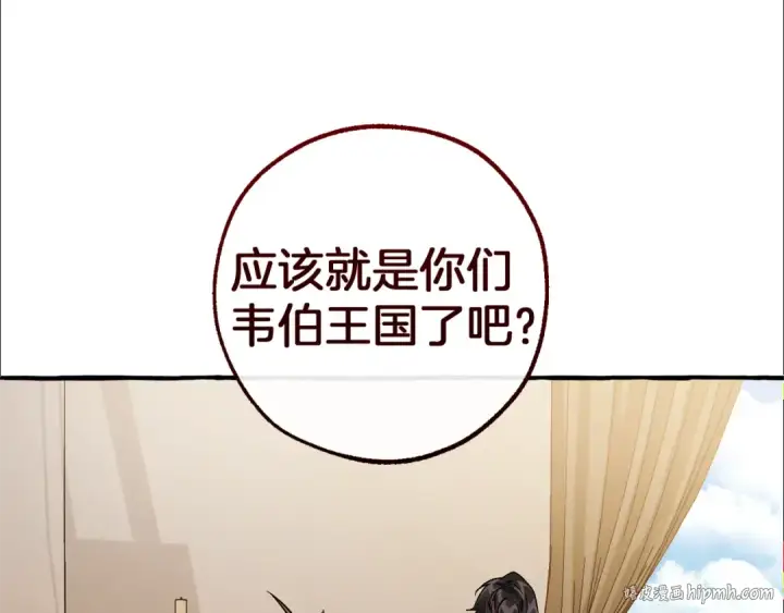 漫画《成为伯爵家的废物》第142话  坑人计划现在开始第152张图