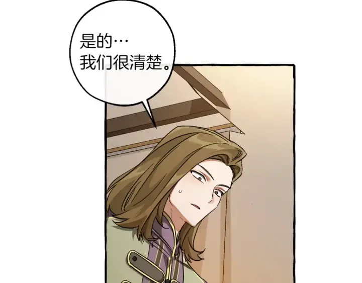 漫画《成为伯爵家的废物》第142话  坑人计划现在开始第155张图