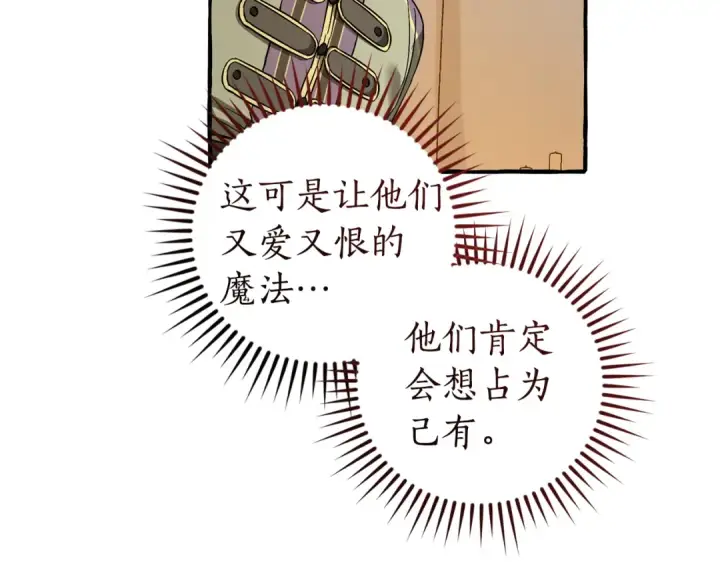 漫画《成为伯爵家的废物》第142话  坑人计划现在开始第156张图