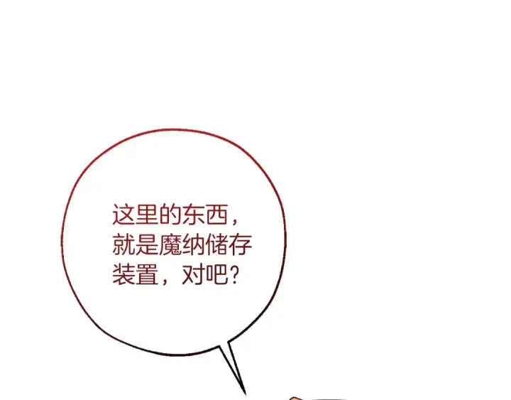漫画《成为伯爵家的废物》第142话  坑人计划现在开始第157张图