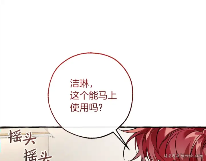 漫画《成为伯爵家的废物》第142话  坑人计划现在开始第160张图