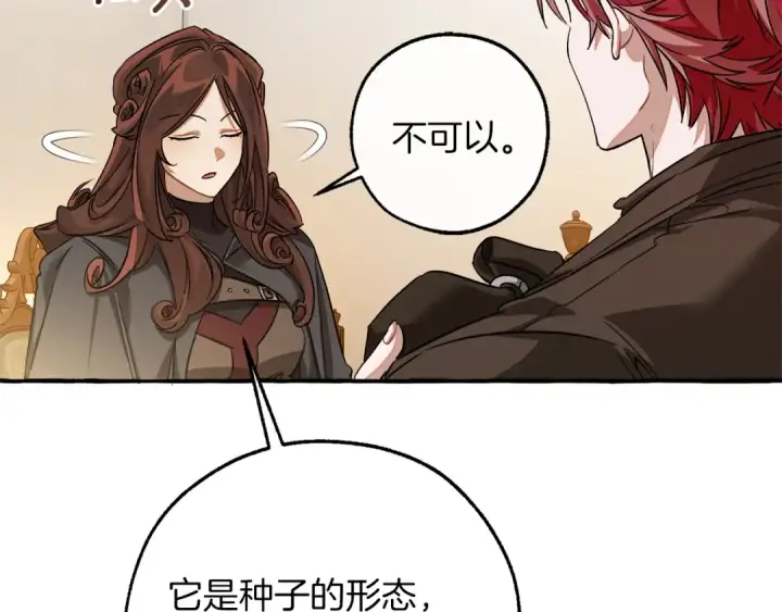 漫画《成为伯爵家的废物》第142话  坑人计划现在开始第161张图