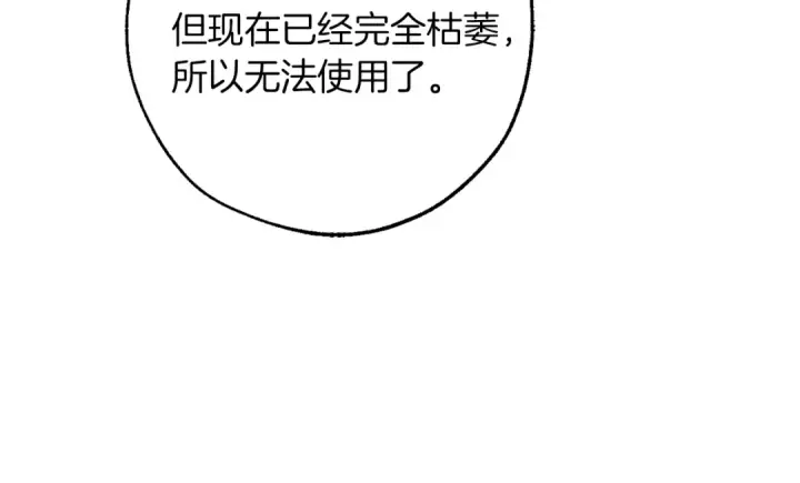 漫画《成为伯爵家的废物》第142话  坑人计划现在开始第162张图