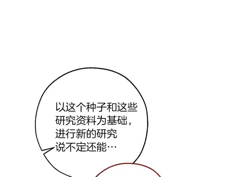 漫画《成为伯爵家的废物》第142话  坑人计划现在开始第163张图