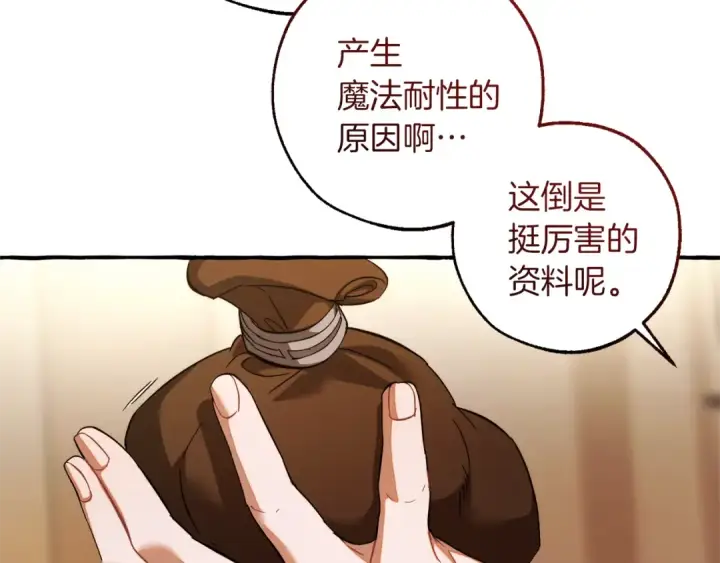 漫画《成为伯爵家的废物》第142话  坑人计划现在开始第164张图