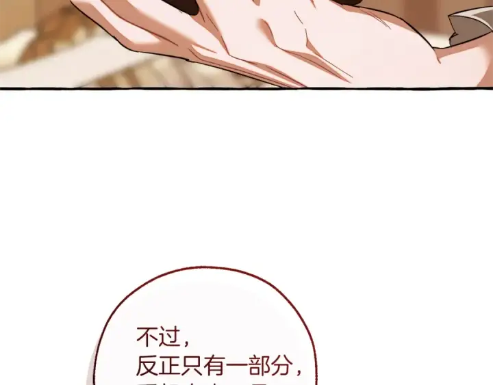 漫画《成为伯爵家的废物》第142话  坑人计划现在开始第165张图