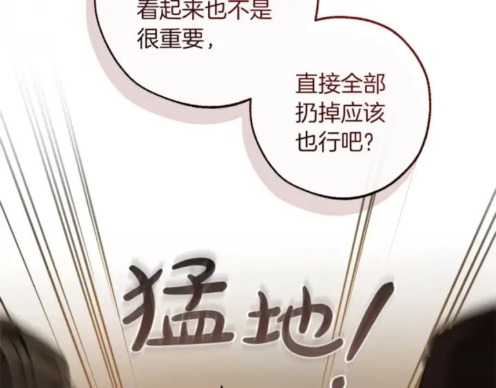 漫画《成为伯爵家的废物》第142话  坑人计划现在开始第166张图