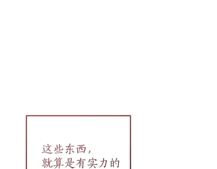 漫画《成为伯爵家的废物》第142话  坑人计划现在开始第172张图