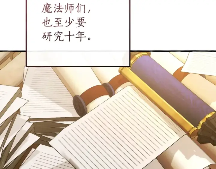 漫画《成为伯爵家的废物》第142话  坑人计划现在开始第173张图