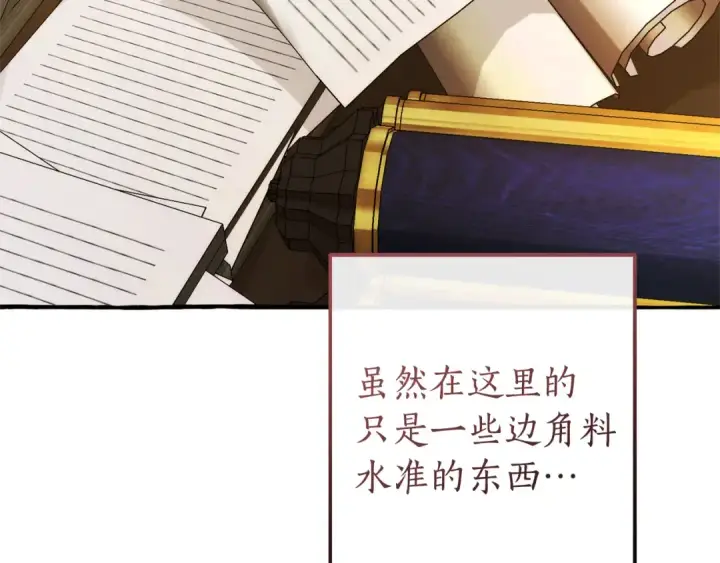 漫画《成为伯爵家的废物》第142话  坑人计划现在开始第174张图