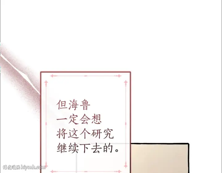 漫画《成为伯爵家的废物》第142话  坑人计划现在开始第176张图