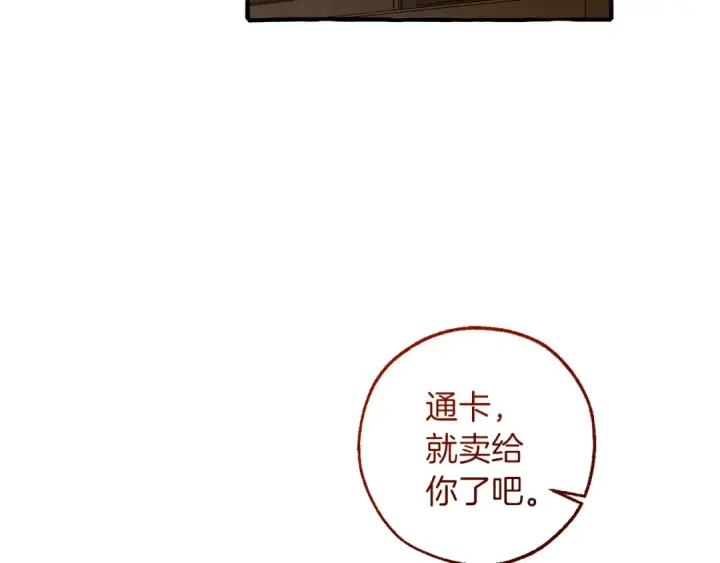 漫画《成为伯爵家的废物》第142话  坑人计划现在开始第178张图