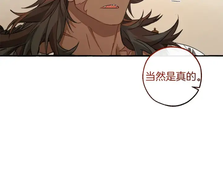 漫画《成为伯爵家的废物》第142话  坑人计划现在开始第180张图