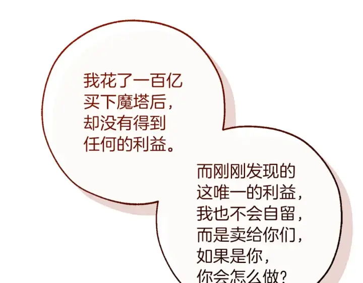 漫画《成为伯爵家的废物》第142话  坑人计划现在开始第181张图