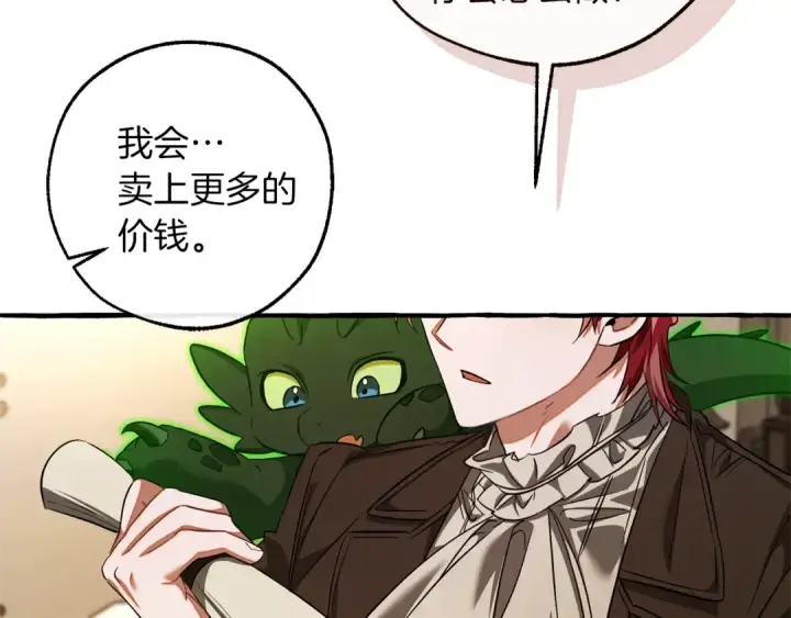 漫画《成为伯爵家的废物》第142话  坑人计划现在开始第182张图