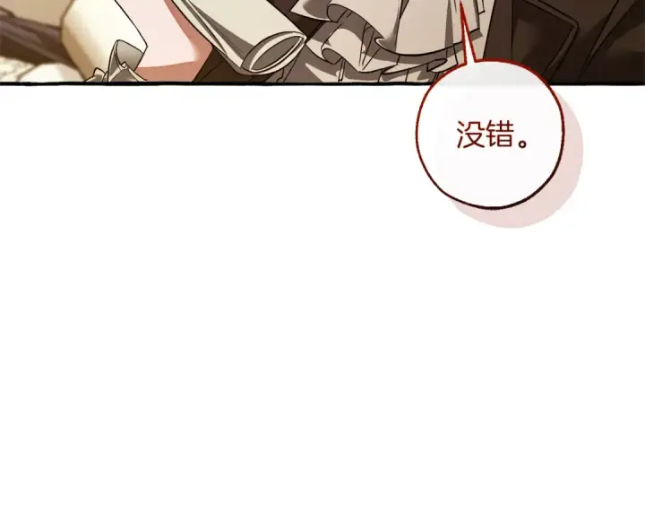 漫画《成为伯爵家的废物》第142话  坑人计划现在开始第183张图