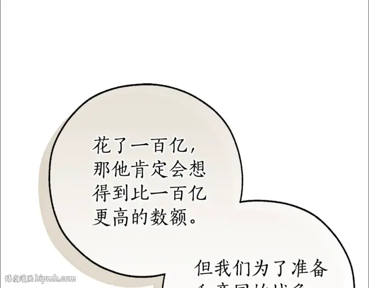 漫画《成为伯爵家的废物》第142话  坑人计划现在开始第184张图