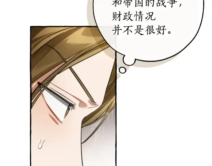 漫画《成为伯爵家的废物》第142话  坑人计划现在开始第185张图