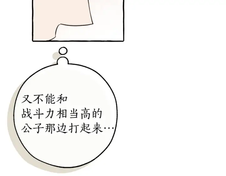 漫画《成为伯爵家的废物》第142话  坑人计划现在开始第186张图