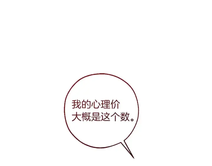 漫画《成为伯爵家的废物》第142话  坑人计划现在开始第188张图