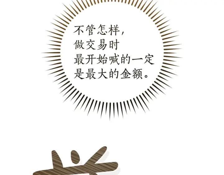 漫画《成为伯爵家的废物》第142话  坑人计划现在开始第190张图