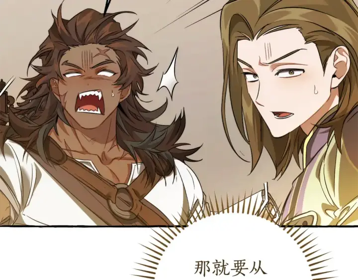漫画《成为伯爵家的废物》第142话  坑人计划现在开始第193张图