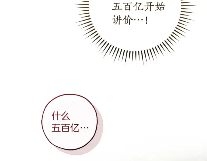 漫画《成为伯爵家的废物》第142话  坑人计划现在开始第194张图