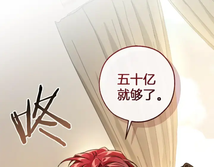 漫画《成为伯爵家的废物》第142话  坑人计划现在开始第196张图