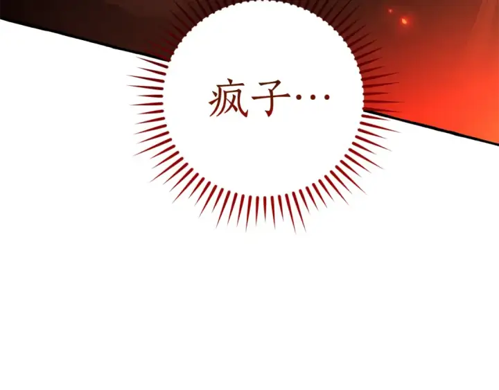 漫画《成为伯爵家的废物》第142话  坑人计划现在开始第20张图