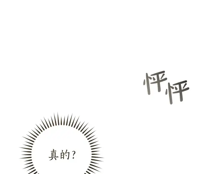 漫画《成为伯爵家的废物》第142话  坑人计划现在开始第202张图
