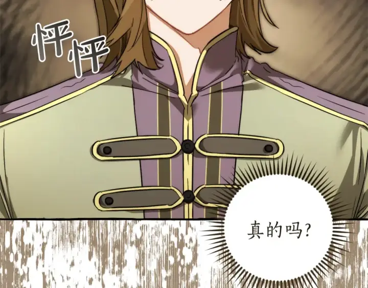 漫画《成为伯爵家的废物》第142话  坑人计划现在开始第204张图