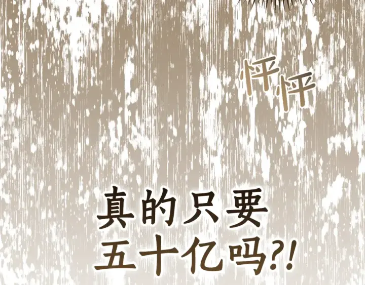 漫画《成为伯爵家的废物》第142话  坑人计划现在开始第205张图