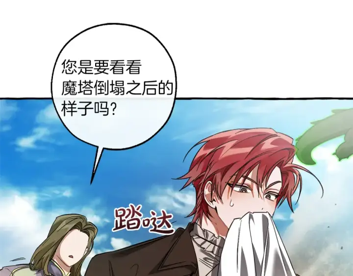 漫画《成为伯爵家的废物》第142话  坑人计划现在开始第39张图