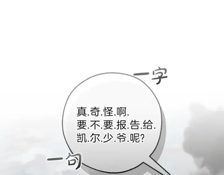 漫画《成为伯爵家的废物》第142话  坑人计划现在开始第45张图