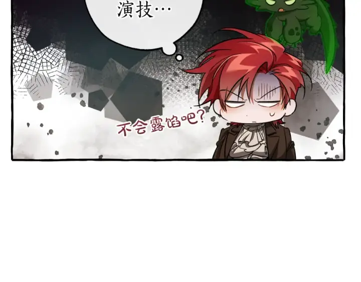漫画《成为伯爵家的废物》第142话  坑人计划现在开始第49张图