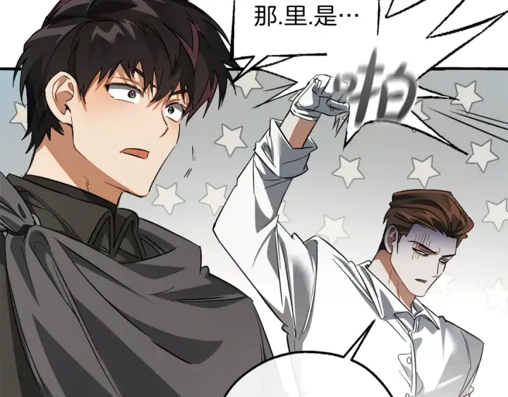 漫画《成为伯爵家的废物》第142话  坑人计划现在开始第61张图