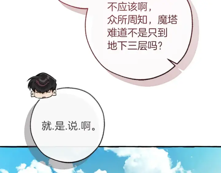 漫画《成为伯爵家的废物》第142话  坑人计划现在开始第63张图