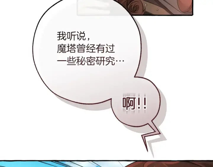 漫画《成为伯爵家的废物》第142话  坑人计划现在开始第67张图