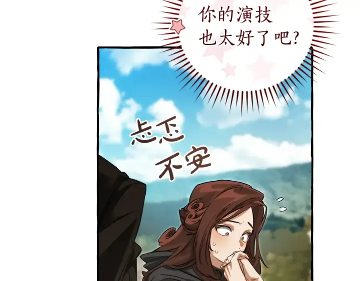 漫画《成为伯爵家的废物》第142话  坑人计划现在开始第70张图