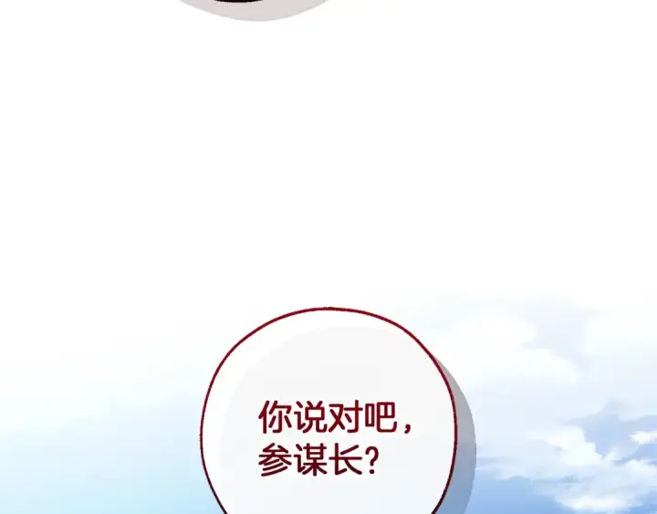 漫画《成为伯爵家的废物》第142话  坑人计划现在开始第73张图